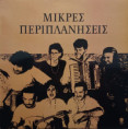 /album/septemvrios-25/mikres-periplaniseisr-4642737-1650907753-1433-jpg/